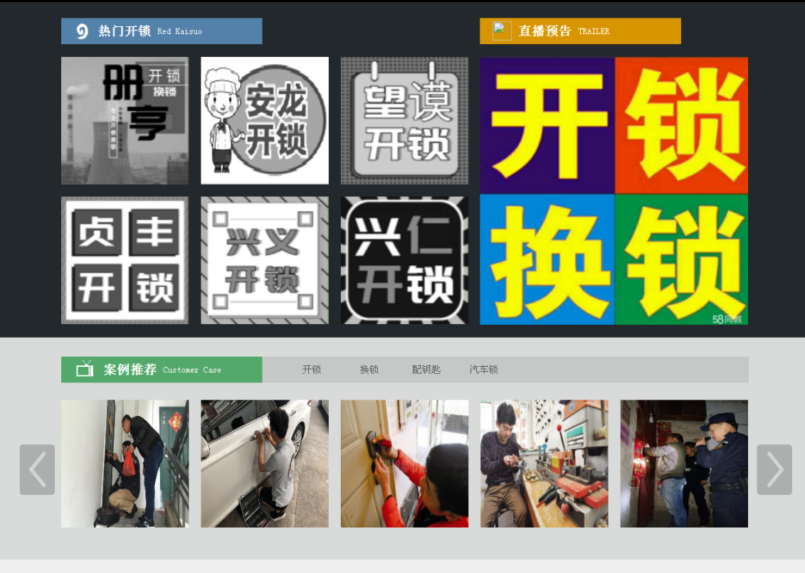 五寨黔西南开锁网门户网站